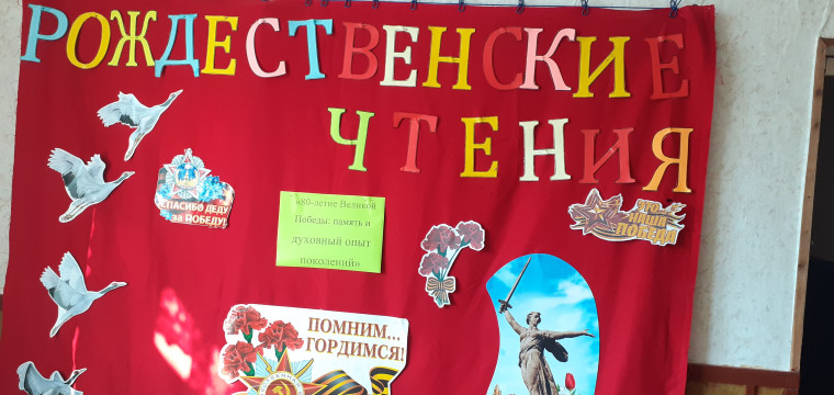 Рождественские чтения.