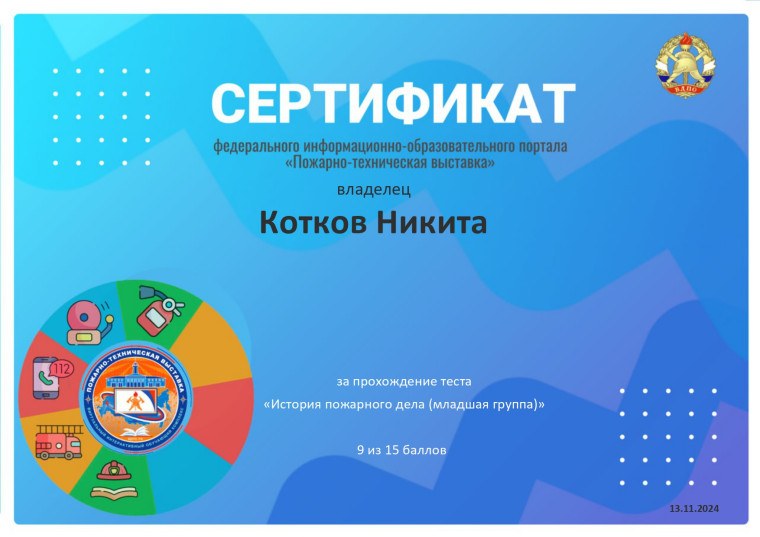 Всероссийская онлайн-олимпиада по пожарной безопасности.