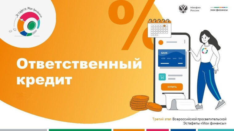 Всероссийская просветительская эстафета «Мои финансы».